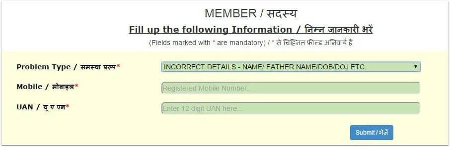 EPF UAN Helpdesk incorrect name father name dob doj details correction pic EPF UAN Helpdesk 