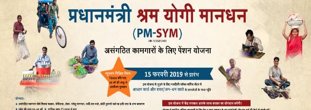 Govt pension scheme 2019 Pradhan Mantri Shram Yogi Maan-Dhan (PMSYM)  details pic
